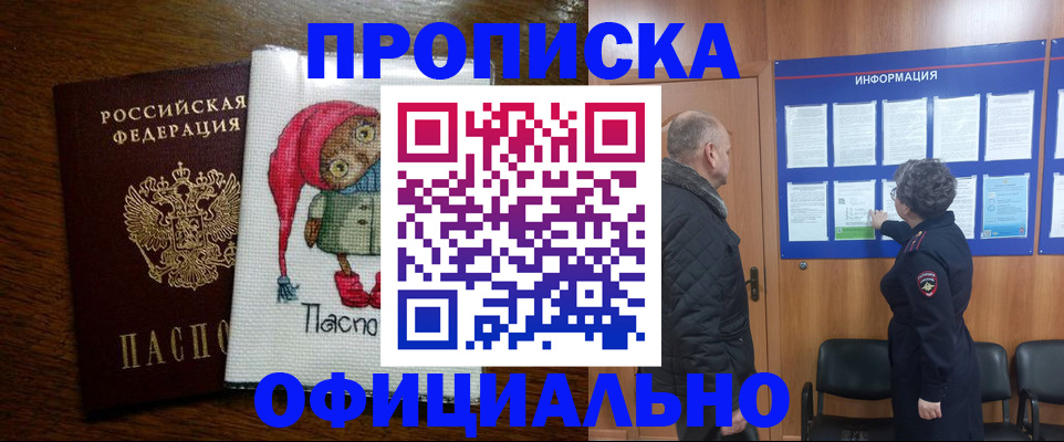 временная регистрация купить в Батайске