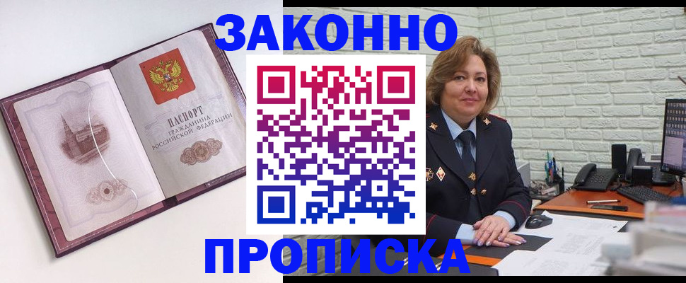 временная прописка в Батайске