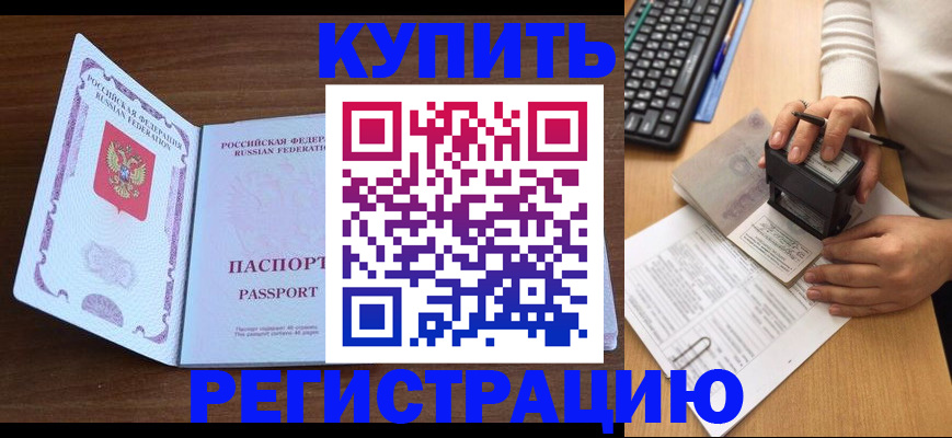 временная регистрация гарантия в Батайске